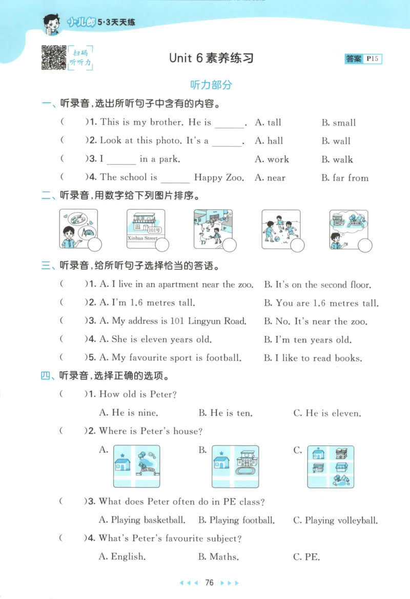 四年级英语上册冀教版25秋《53天天练》_25秋小学语数英习题试卷_英语_冀教版_3-6年级英语上册冀教版25秋《53天天练》_四年级英语上册冀教版25秋《53天天练》