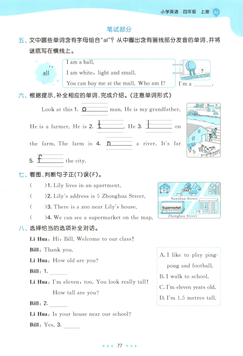 四年级英语上册冀教版25秋《53天天练》_25秋小学语数英习题试卷_英语_冀教版_3-6年级英语上册冀教版25秋《53天天练》_四年级英语上册冀教版25秋《53天天练》