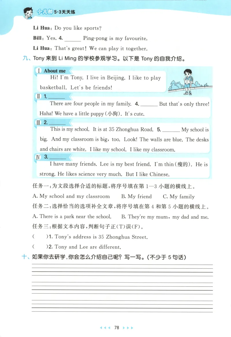 四年级英语上册冀教版25秋《53天天练》_25秋小学语数英习题试卷_英语_冀教版_3-6年级英语上册冀教版25秋《53天天练》_四年级英语上册冀教版25秋《53天天练》
