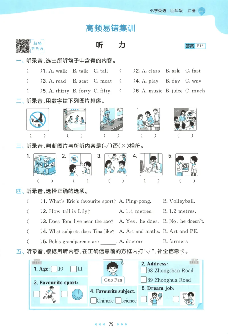 四年级英语上册冀教版25秋《53天天练》_25秋小学语数英习题试卷_英语_冀教版_3-6年级英语上册冀教版25秋《53天天练》_四年级英语上册冀教版25秋《53天天练》