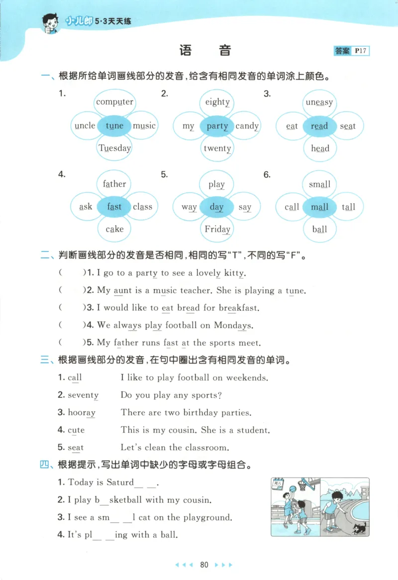 四年级英语上册冀教版25秋《53天天练》_25秋小学语数英习题试卷_英语_冀教版_3-6年级英语上册冀教版25秋《53天天练》_四年级英语上册冀教版25秋《53天天练》