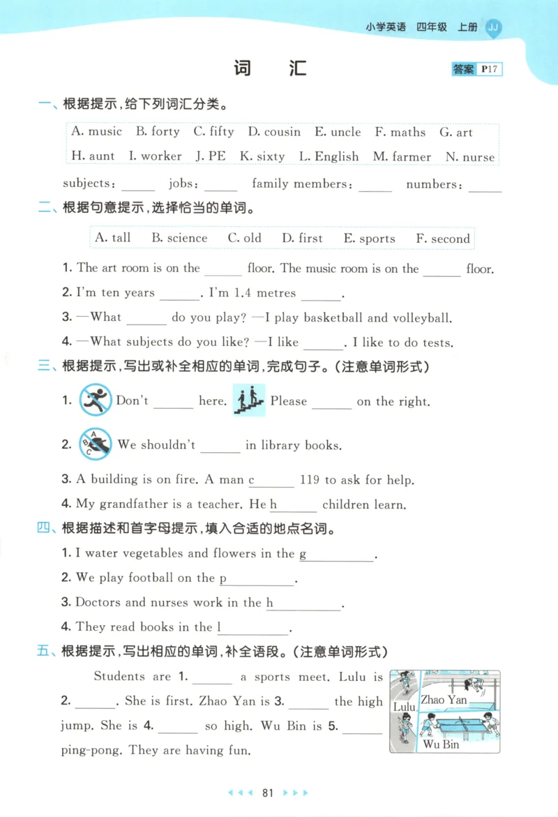 四年级英语上册冀教版25秋《53天天练》_25秋小学语数英习题试卷_英语_冀教版_3-6年级英语上册冀教版25秋《53天天练》_四年级英语上册冀教版25秋《53天天练》