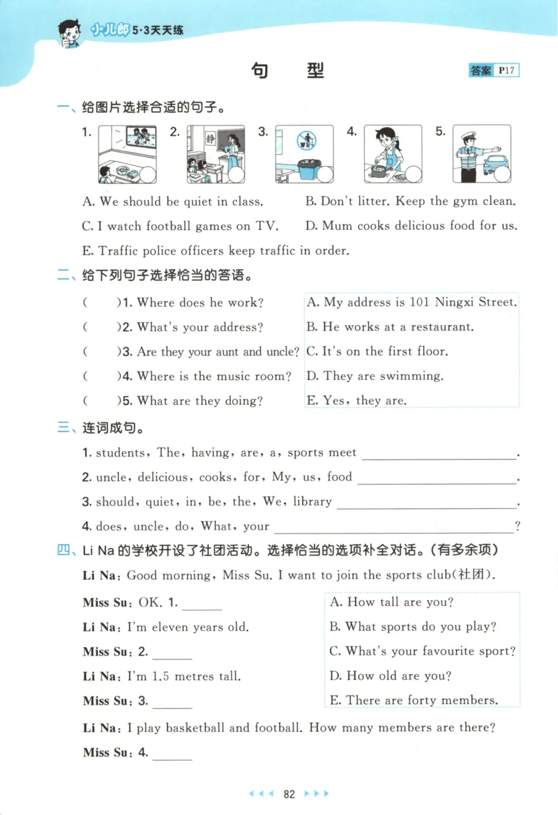 四年级英语上册冀教版25秋《53天天练》_25秋小学语数英习题试卷_英语_冀教版_3-6年级英语上册冀教版25秋《53天天练》_四年级英语上册冀教版25秋《53天天练》