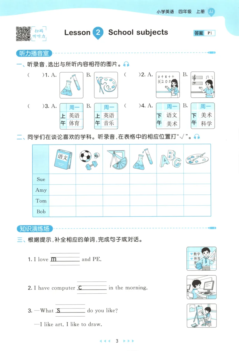 四年级英语上册冀教版25秋《53天天练》_25秋小学语数英习题试卷_英语_冀教版_3-6年级英语上册冀教版25秋《53天天练》_四年级英语上册冀教版25秋《53天天练》