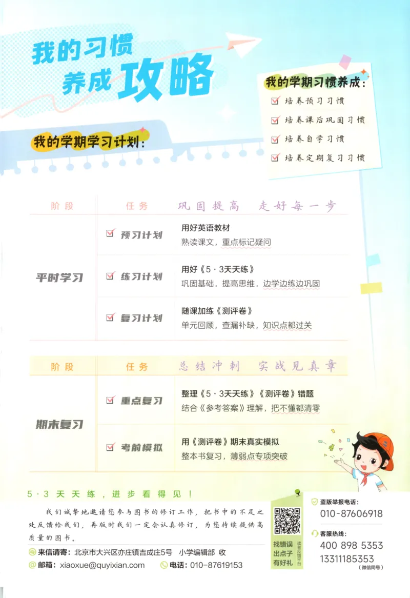 四年级英语上册冀教版25秋《53天天练》_25秋小学语数英习题试卷_英语_冀教版_3-6年级英语上册冀教版25秋《53天天练》_四年级英语上册冀教版25秋《53天天练》