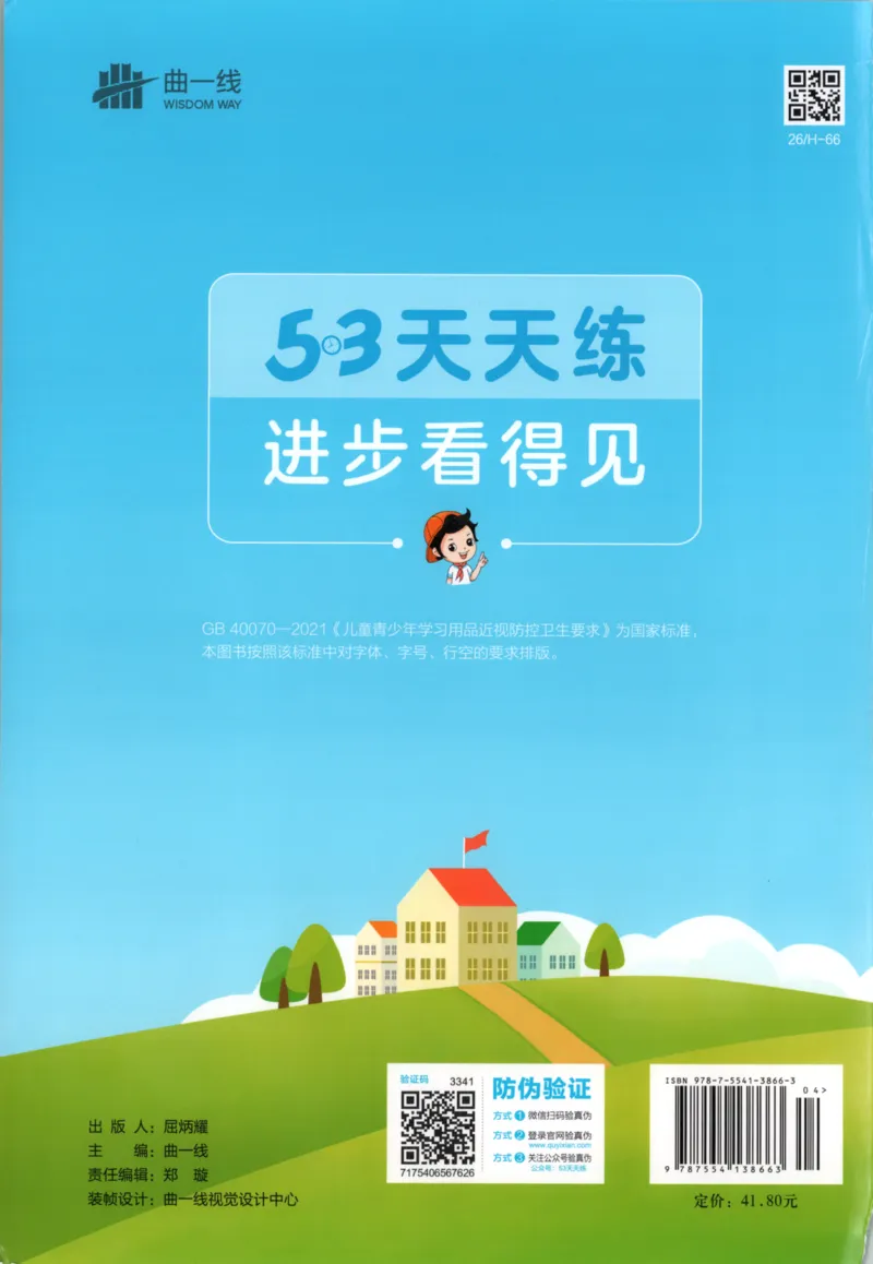 四年级英语上册冀教版25秋《53天天练》_25秋小学语数英习题试卷_英语_冀教版_3-6年级英语上册冀教版25秋《53天天练》_四年级英语上册冀教版25秋《53天天练》