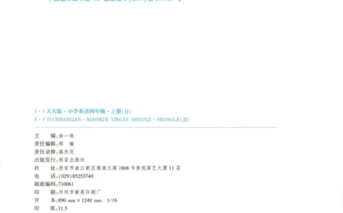 四年级英语上册冀教版25秋《53天天练》_25秋小学语数英习题试卷_英语_冀教版_3-6年级英语上册冀教版25秋《53天天练》_四年级英语上册冀教版25秋《53天天练》