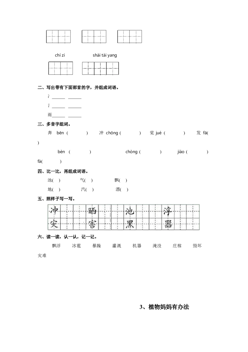 第一单元随堂检测_二年级上下册资料_二年级语数英上下册学习资料_3-7-1、小学二年级语文上册_统编、部编、人教（语文全国统一只有一个版）_3、单元测试卷