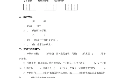 第一单元随堂检测_二年级上下册资料_二年级语数英上下册学习资料_3-7-1、小学二年级语文上册_统编、部编、人教（语文全国统一只有一个版）_3、单元测试卷