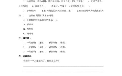 第一单元随堂检测_二年级上下册资料_二年级语数英上下册学习资料_3-7-1、小学二年级语文上册_统编、部编、人教（语文全国统一只有一个版）_3、单元测试卷