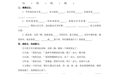 第一单元随堂检测_二年级上下册资料_二年级语数英上下册学习资料_3-7-1、小学二年级语文上册_统编、部编、人教（语文全国统一只有一个版）_3、单元测试卷