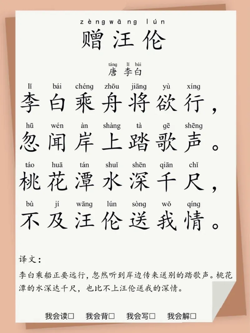 每日晨读注音（古诗带注释）16页_一年级上下册资料_小学一年级学习资料-25年更新版_1-01、小学一年级语文上册_10、每日晨读_每日晨读注音