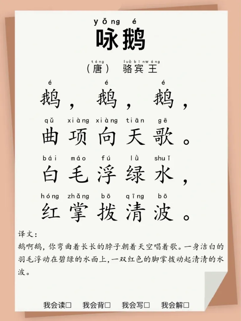 每日晨读注音（古诗带注释）16页_一年级上下册资料_小学一年级学习资料-25年更新版_1-01、小学一年级语文上册_10、每日晨读_每日晨读注音
