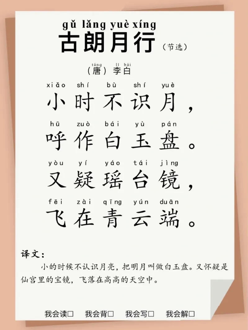 每日晨读注音（古诗带注释）16页_一年级上下册资料_小学一年级学习资料-25年更新版_1-01、小学一年级语文上册_10、每日晨读_每日晨读注音
