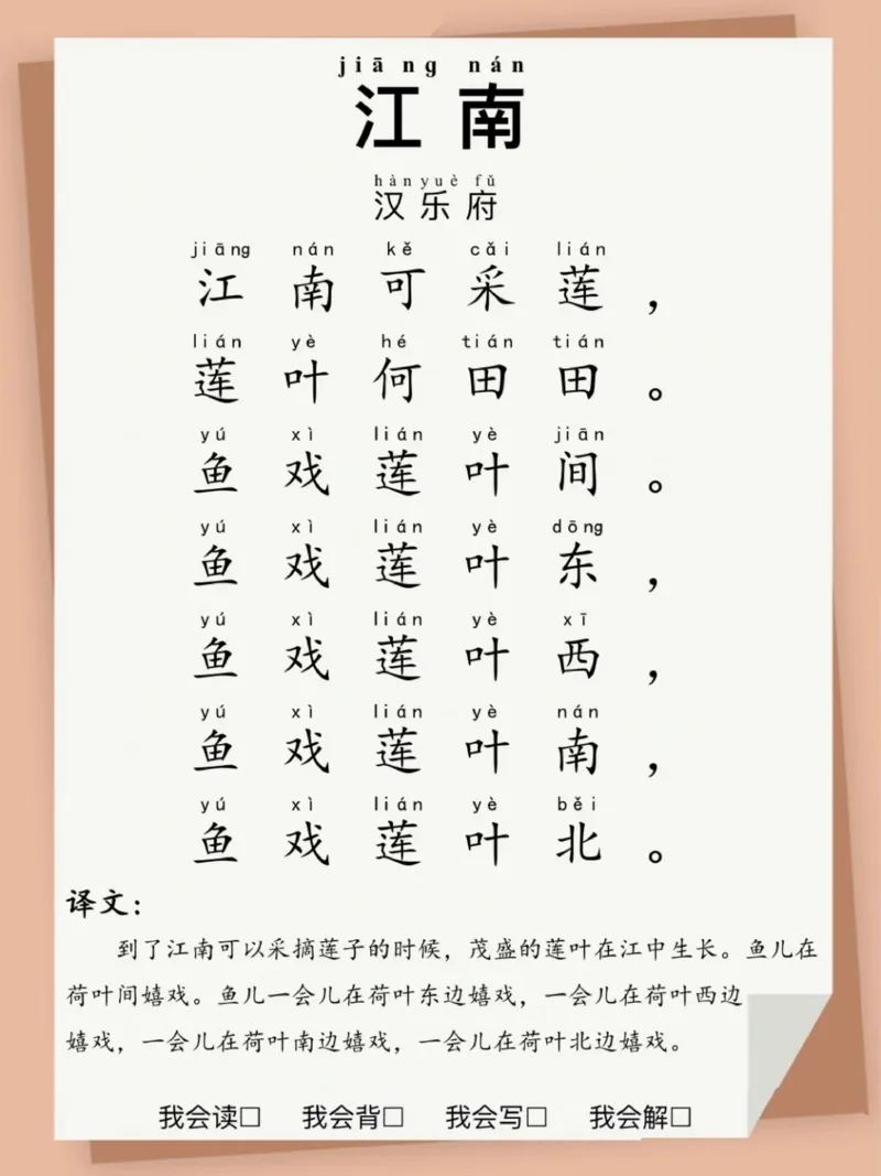 每日晨读注音（古诗带注释）16页_一年级上下册资料_小学一年级学习资料-25年更新版_1-01、小学一年级语文上册_10、每日晨读_每日晨读注音