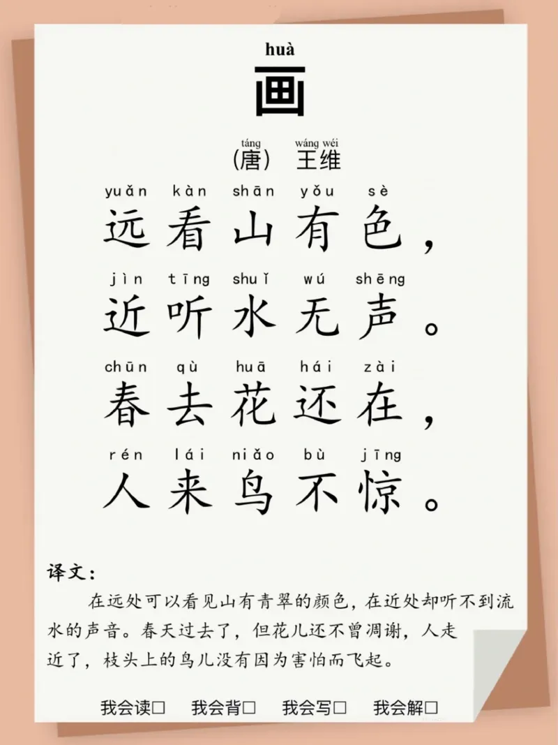 每日晨读注音（古诗带注释）16页_一年级上下册资料_小学一年级学习资料-25年更新版_1-01、小学一年级语文上册_10、每日晨读_每日晨读注音