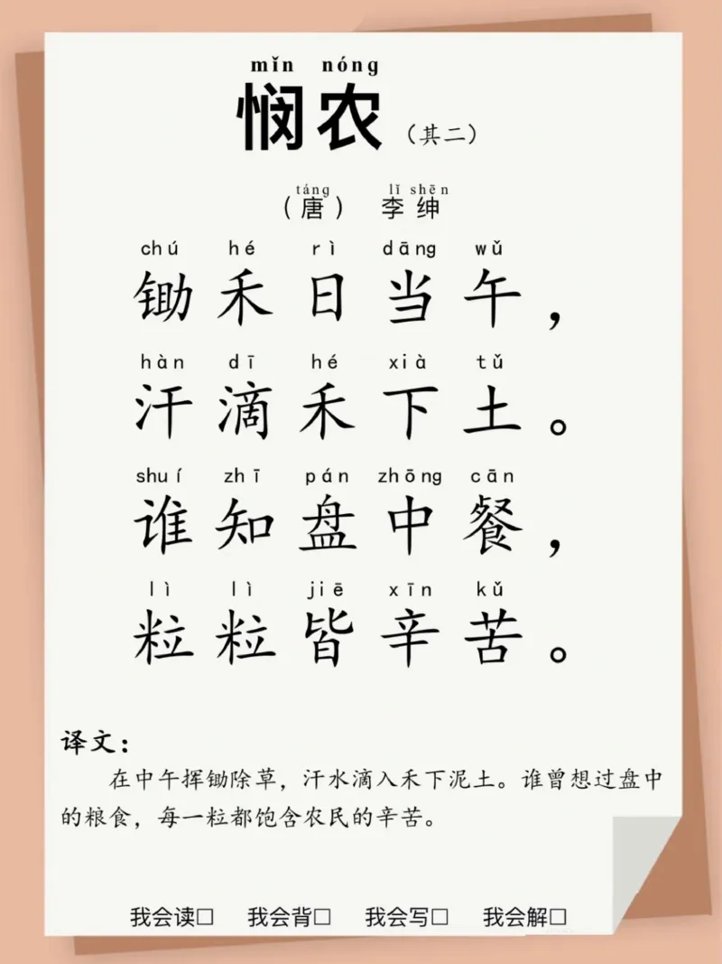 每日晨读注音（古诗带注释）16页_一年级上下册资料_小学一年级学习资料-25年更新版_1-01、小学一年级语文上册_10、每日晨读_每日晨读注音