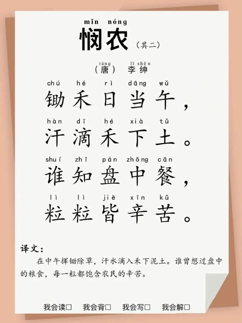 每日晨读注音（古诗带注释）16页_一年级上下册资料_小学一年级学习资料-25年更新版_1-01、小学一年级语文上册_10、每日晨读_每日晨读注音