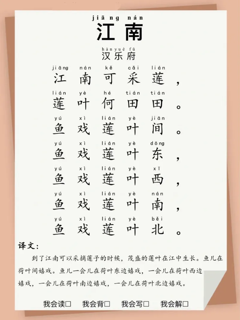 每日晨读注音（古诗带注释）16页_一年级上下册资料_小学一年级学习资料-25年更新版_1-01、小学一年级语文上册_10、每日晨读_每日晨读注音