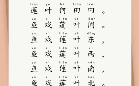 每日晨读注音（古诗带注释）16页_一年级上下册资料_小学一年级学习资料-25年更新版_1-01、小学一年级语文上册_10、每日晨读_每日晨读注音