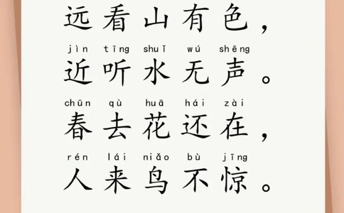 每日晨读注音（古诗带注释）16页_一年级上下册资料_小学一年级学习资料-25年更新版_1-01、小学一年级语文上册_10、每日晨读_每日晨读注音