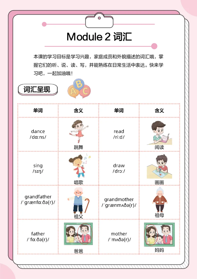 牛津上海版试用本一起点-一年级上册-Module2词汇_一年级上下册资料_小学一年级学习资料-25年更新版_1-05、小学一年级英语上册_上海版_2024新上海一年级新教材开学加油包