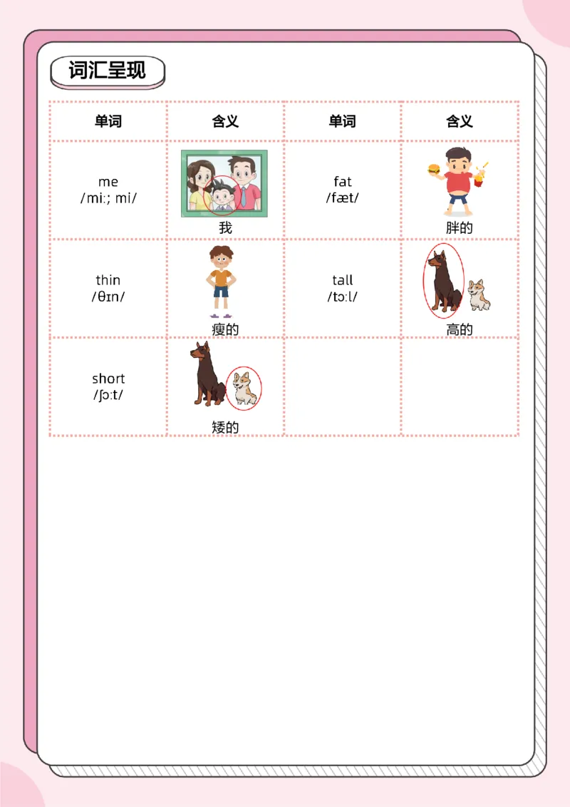 牛津上海版试用本一起点-一年级上册-Module2词汇_一年级上下册资料_小学一年级学习资料-25年更新版_1-05、小学一年级英语上册_上海版_2024新上海一年级新教材开学加油包