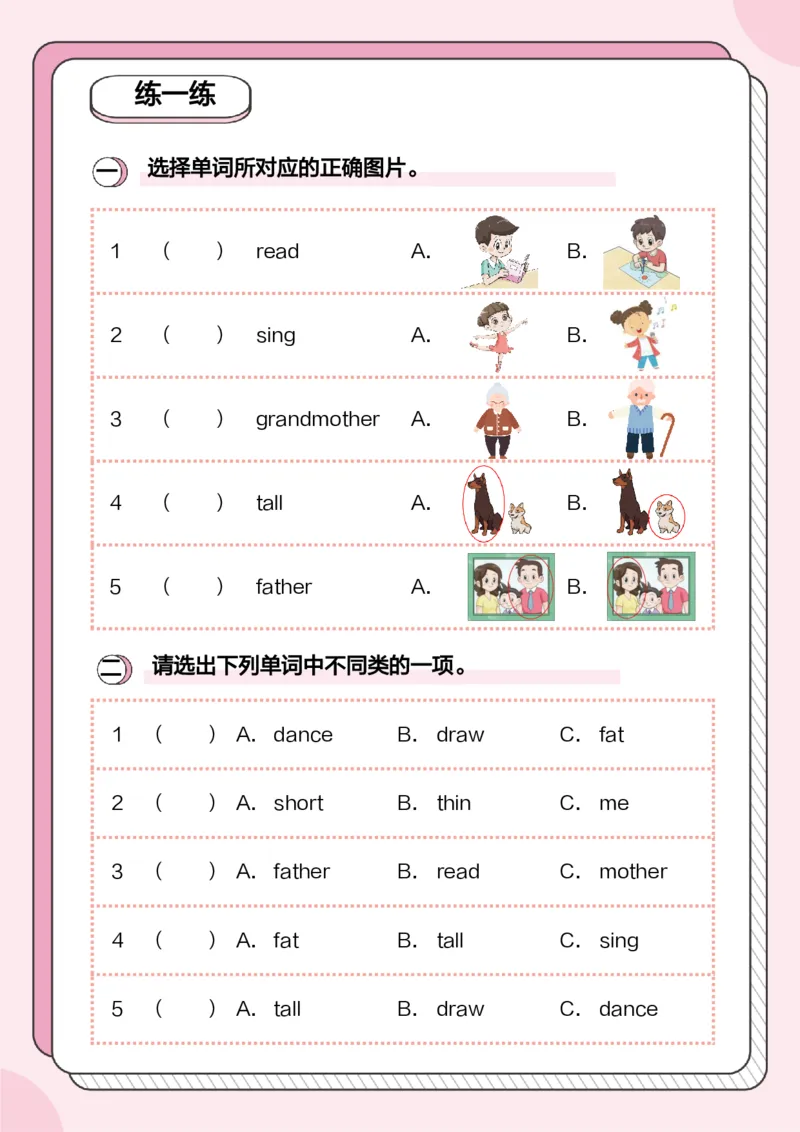 牛津上海版试用本一起点-一年级上册-Module2词汇_一年级上下册资料_小学一年级学习资料-25年更新版_1-05、小学一年级英语上册_上海版_2024新上海一年级新教材开学加油包