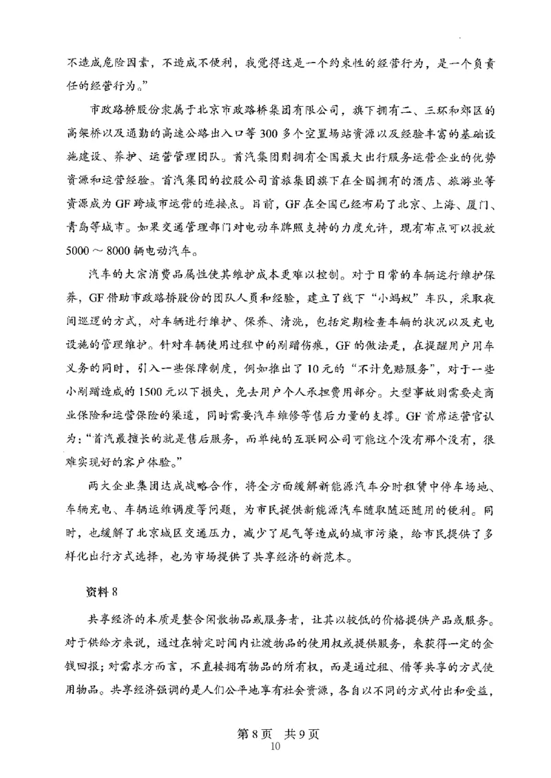 06申论极致真题（山东版）题本-副本_2026考公资料_（10）粉笔_2025粉笔国考省考980（课＋笔记）_粉笔980（25多省）_32025FB山东省考980系统班_2025山东26本图书