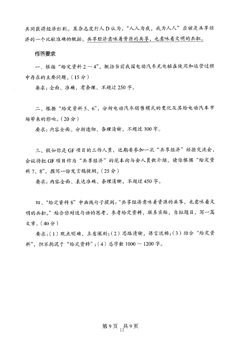 06申论极致真题（山东版）题本-副本_2026考公资料_（10）粉笔_2025粉笔国考省考980（课＋笔记）_粉笔980（25多省）_32025FB山东省考980系统班_2025山东26本图书