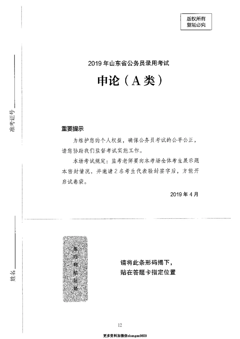 06申论极致真题（山东版）题本-副本_2026考公资料_（10）粉笔_2025粉笔国考省考980（课＋笔记）_粉笔980（25多省）_32025FB山东省考980系统班_2025山东26本图书