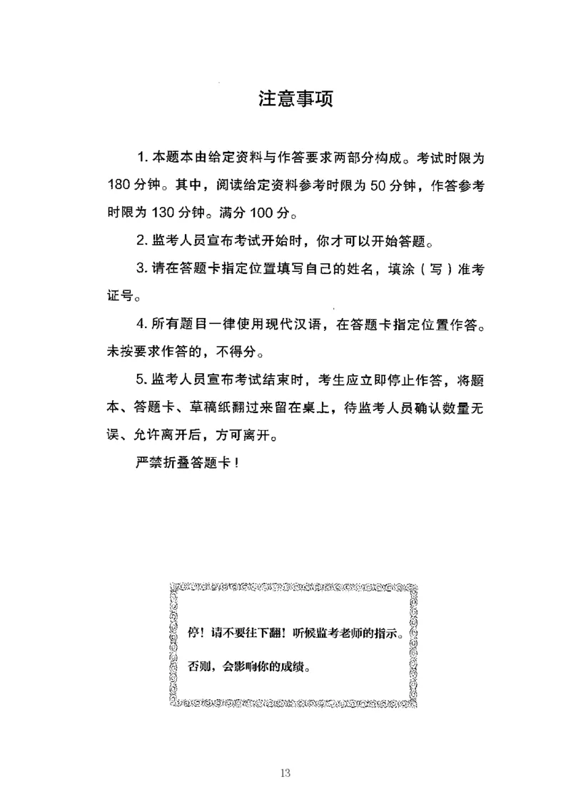 06申论极致真题（山东版）题本-副本_2026考公资料_（10）粉笔_2025粉笔国考省考980（课＋笔记）_粉笔980（25多省）_32025FB山东省考980系统班_2025山东26本图书