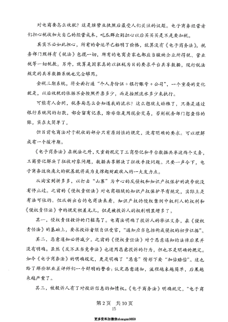 06申论极致真题（山东版）题本-副本_2026考公资料_（10）粉笔_2025粉笔国考省考980（课＋笔记）_粉笔980（25多省）_32025FB山东省考980系统班_2025山东26本图书