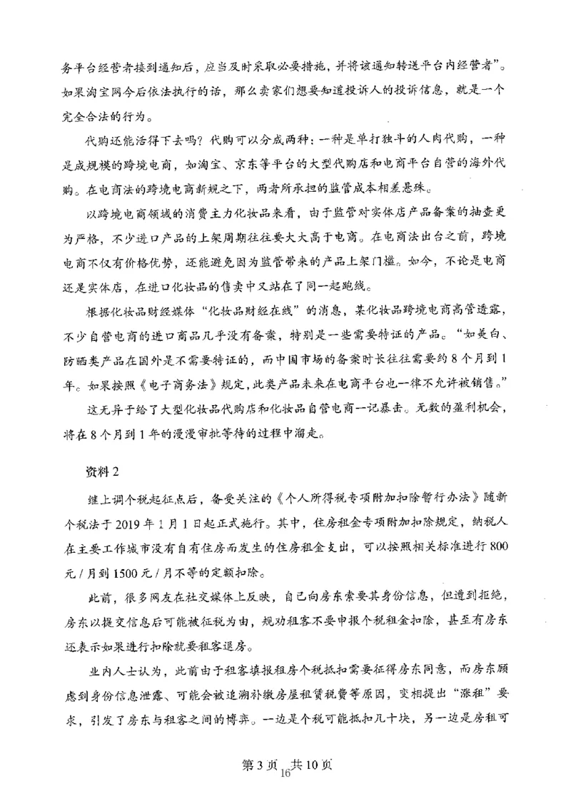 06申论极致真题（山东版）题本-副本_2026考公资料_（10）粉笔_2025粉笔国考省考980（课＋笔记）_粉笔980（25多省）_32025FB山东省考980系统班_2025山东26本图书