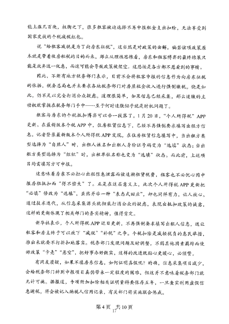 06申论极致真题（山东版）题本-副本_2026考公资料_（10）粉笔_2025粉笔国考省考980（课＋笔记）_粉笔980（25多省）_32025FB山东省考980系统班_2025山东26本图书