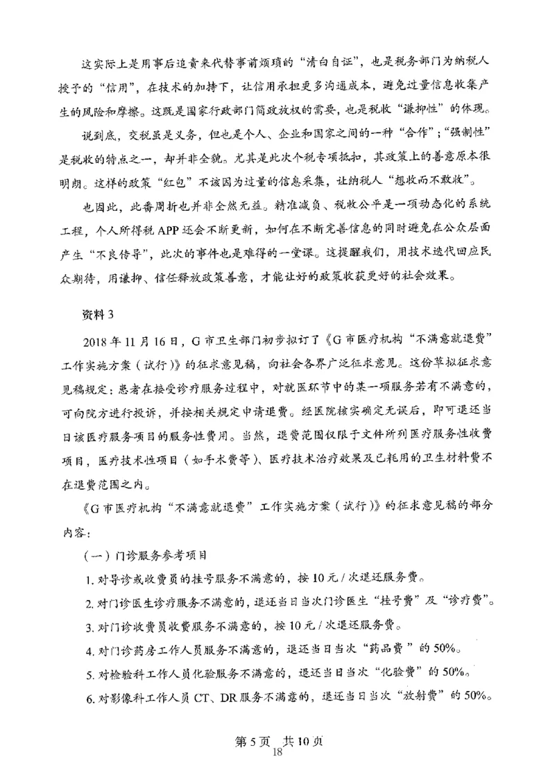 06申论极致真题（山东版）题本-副本_2026考公资料_（10）粉笔_2025粉笔国考省考980（课＋笔记）_粉笔980（25多省）_32025FB山东省考980系统班_2025山东26本图书