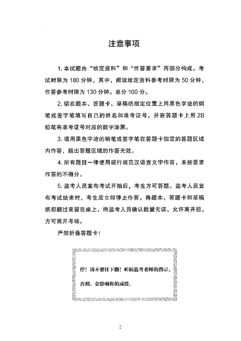 06申论极致真题（山东版）题本-副本_2026考公资料_（10）粉笔_2025粉笔国考省考980（课＋笔记）_粉笔980（25多省）_32025FB山东省考980系统班_2025山东26本图书