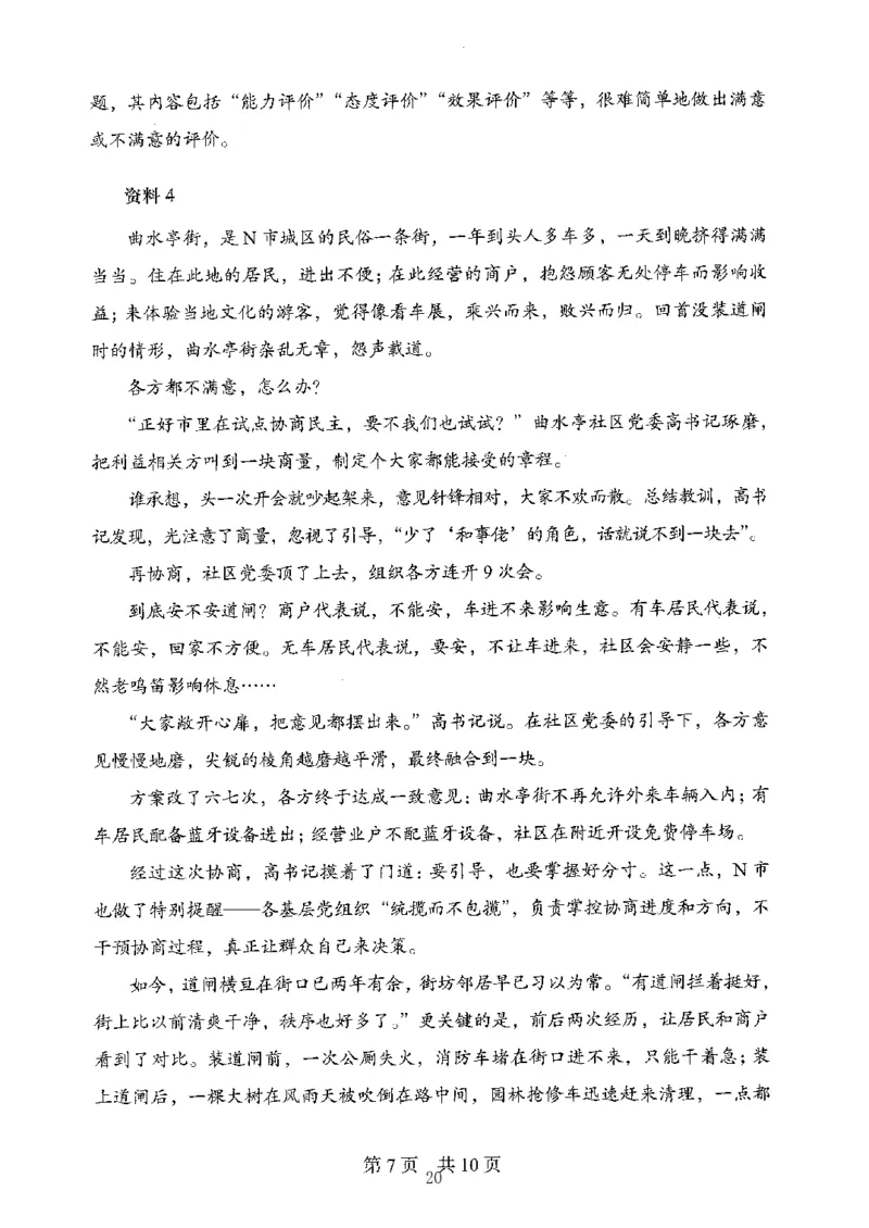 06申论极致真题（山东版）题本-副本_2026考公资料_（10）粉笔_2025粉笔国考省考980（课＋笔记）_粉笔980（25多省）_32025FB山东省考980系统班_2025山东26本图书