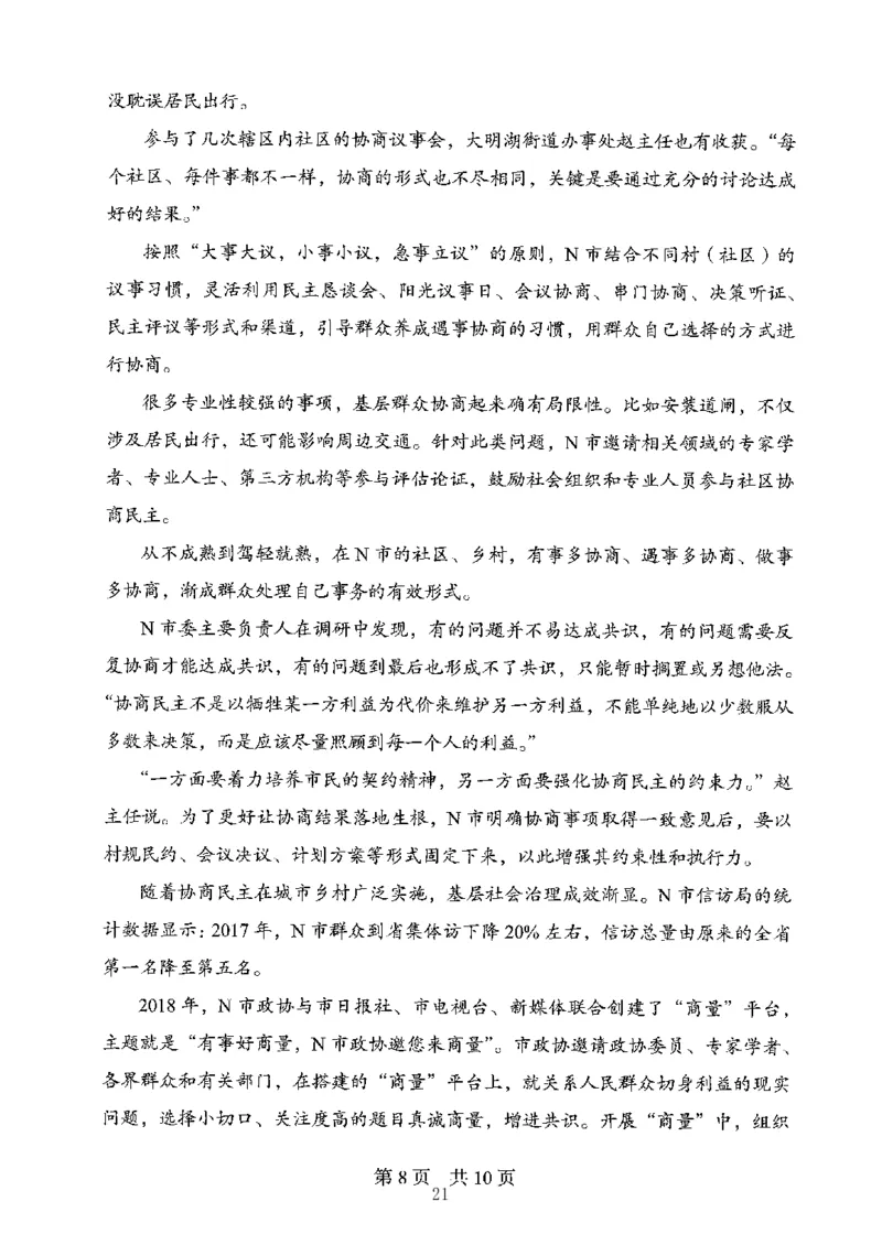 06申论极致真题（山东版）题本-副本_2026考公资料_（10）粉笔_2025粉笔国考省考980（课＋笔记）_粉笔980（25多省）_32025FB山东省考980系统班_2025山东26本图书