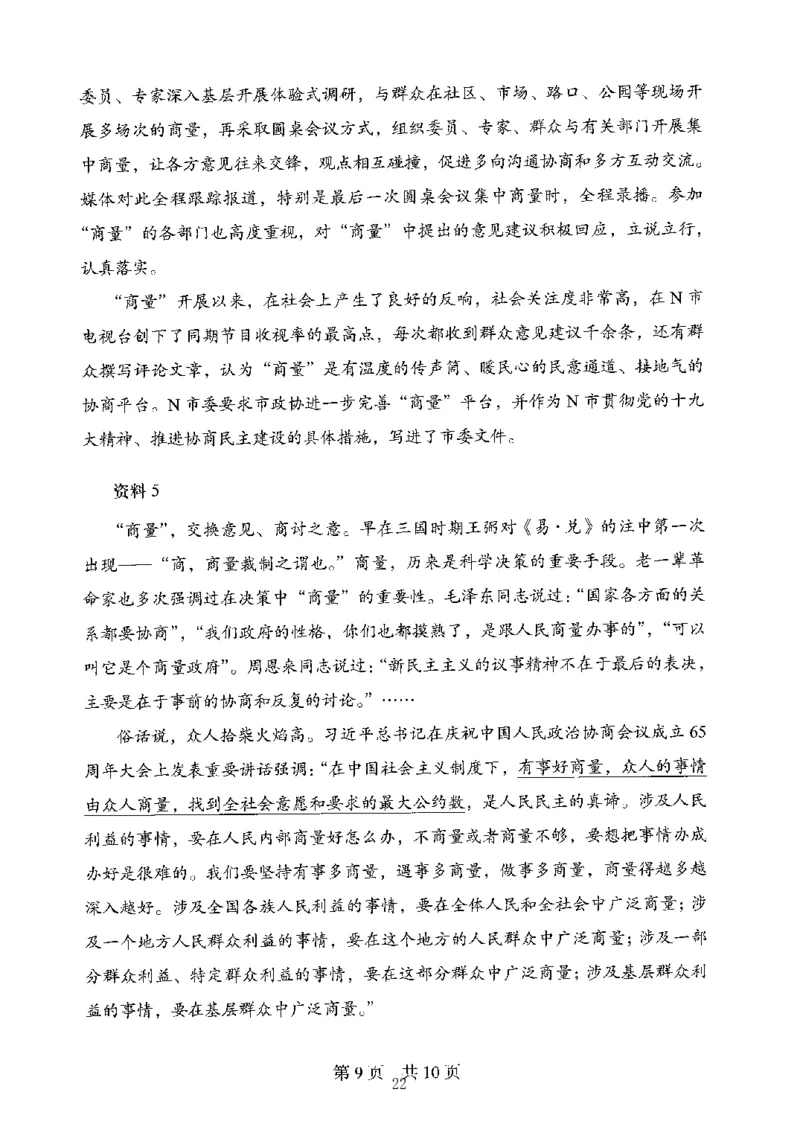 06申论极致真题（山东版）题本-副本_2026考公资料_（10）粉笔_2025粉笔国考省考980（课＋笔记）_粉笔980（25多省）_32025FB山东省考980系统班_2025山东26本图书