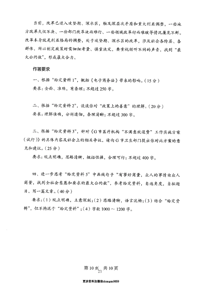 06申论极致真题（山东版）题本-副本_2026考公资料_（10）粉笔_2025粉笔国考省考980（课＋笔记）_粉笔980（25多省）_32025FB山东省考980系统班_2025山东26本图书