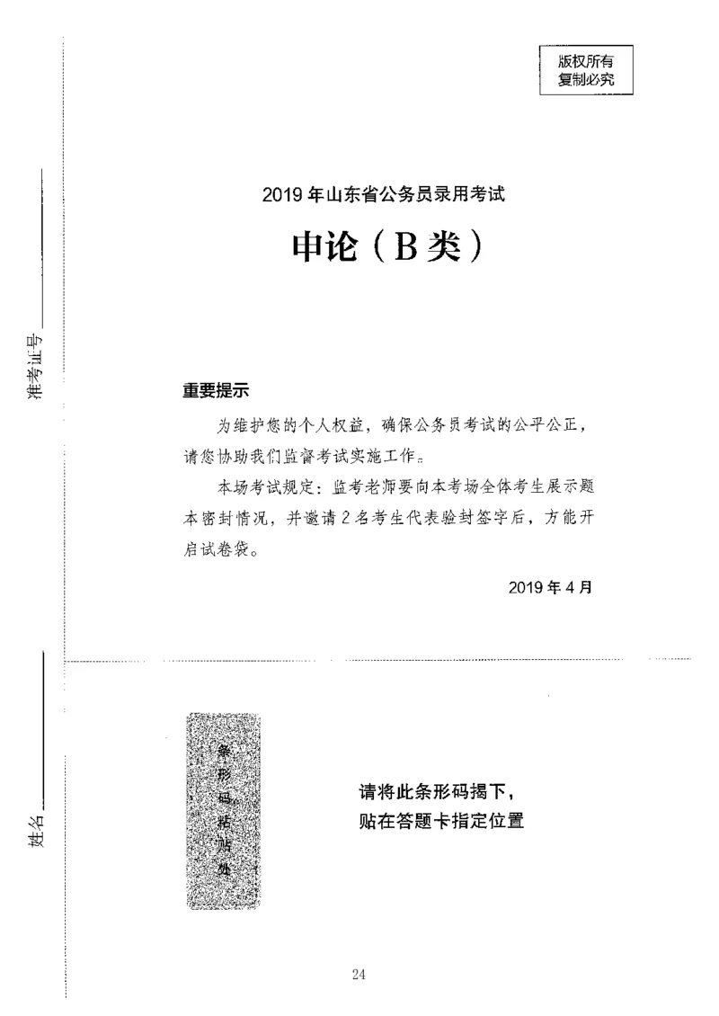 06申论极致真题（山东版）题本-副本_2026考公资料_（10）粉笔_2025粉笔国考省考980（课＋笔记）_粉笔980（25多省）_32025FB山东省考980系统班_2025山东26本图书