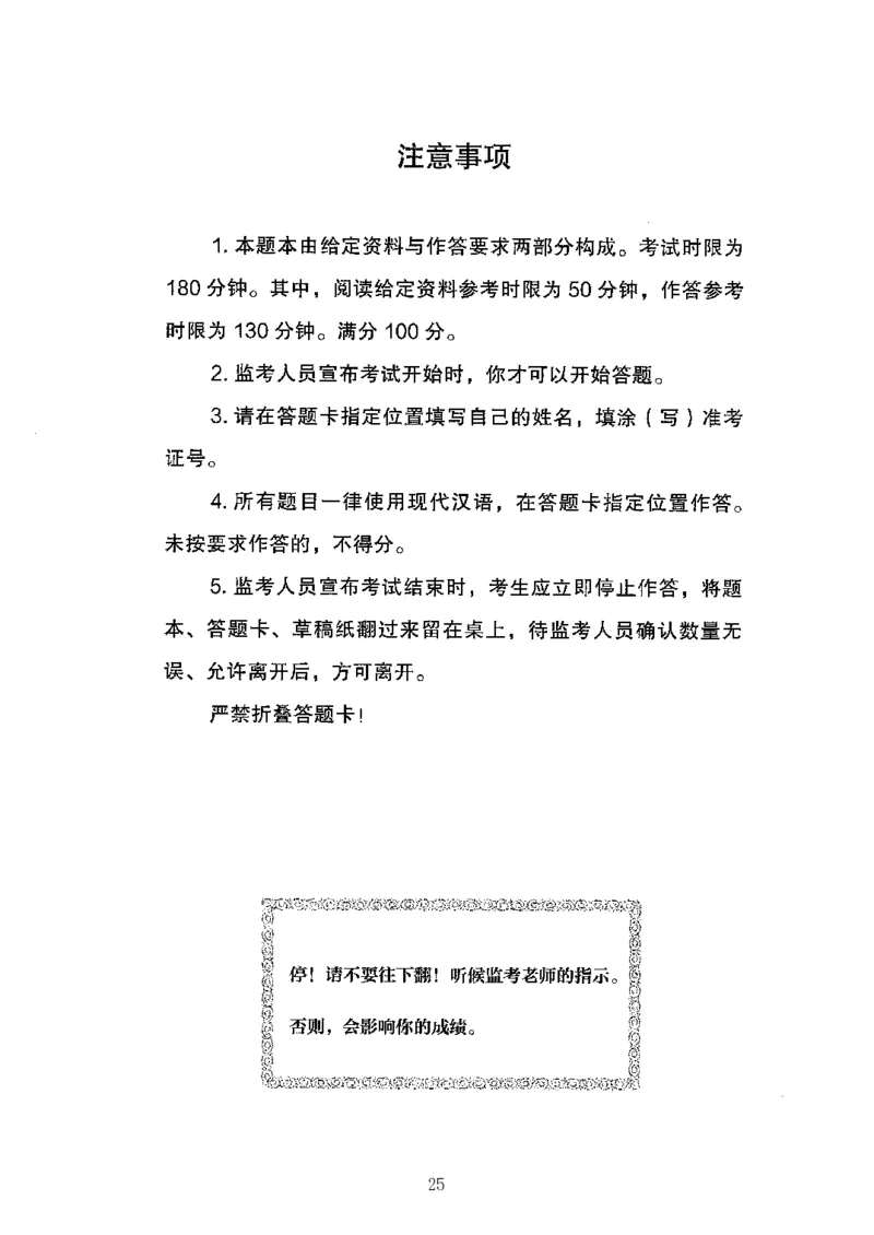 06申论极致真题（山东版）题本-副本_2026考公资料_（10）粉笔_2025粉笔国考省考980（课＋笔记）_粉笔980（25多省）_32025FB山东省考980系统班_2025山东26本图书