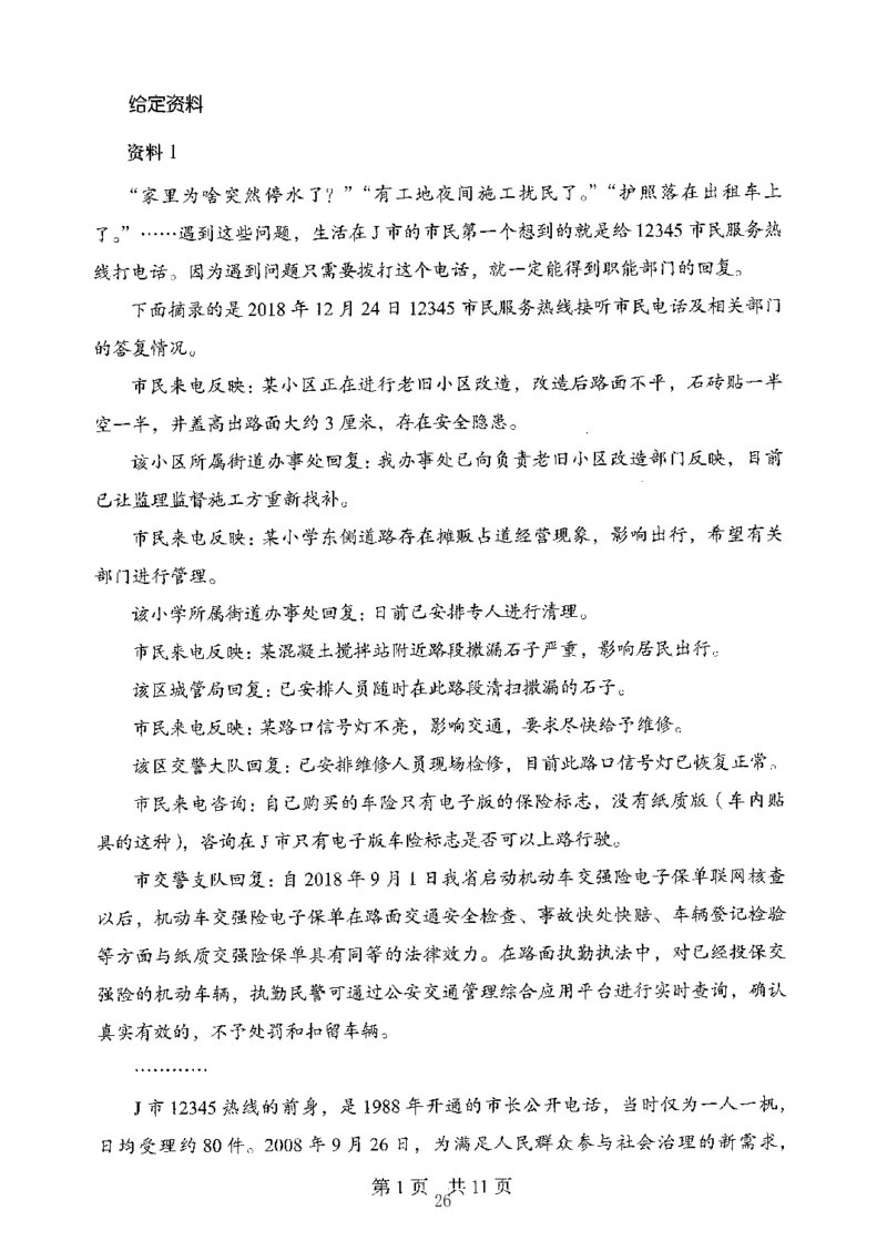 06申论极致真题（山东版）题本-副本_2026考公资料_（10）粉笔_2025粉笔国考省考980（课＋笔记）_粉笔980（25多省）_32025FB山东省考980系统班_2025山东26本图书