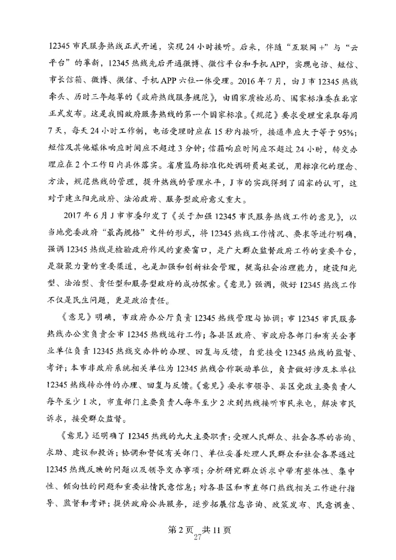 06申论极致真题（山东版）题本-副本_2026考公资料_（10）粉笔_2025粉笔国考省考980（课＋笔记）_粉笔980（25多省）_32025FB山东省考980系统班_2025山东26本图书