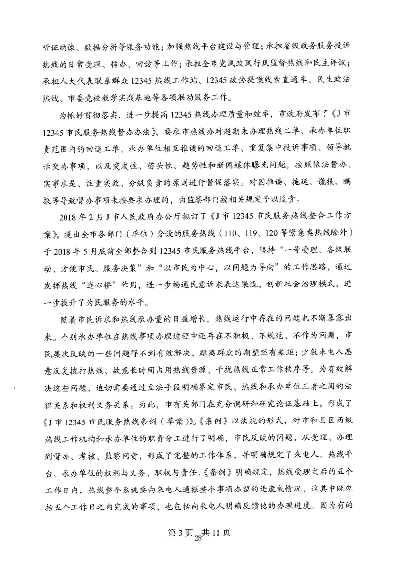 06申论极致真题（山东版）题本-副本_2026考公资料_（10）粉笔_2025粉笔国考省考980（课＋笔记）_粉笔980（25多省）_32025FB山东省考980系统班_2025山东26本图书