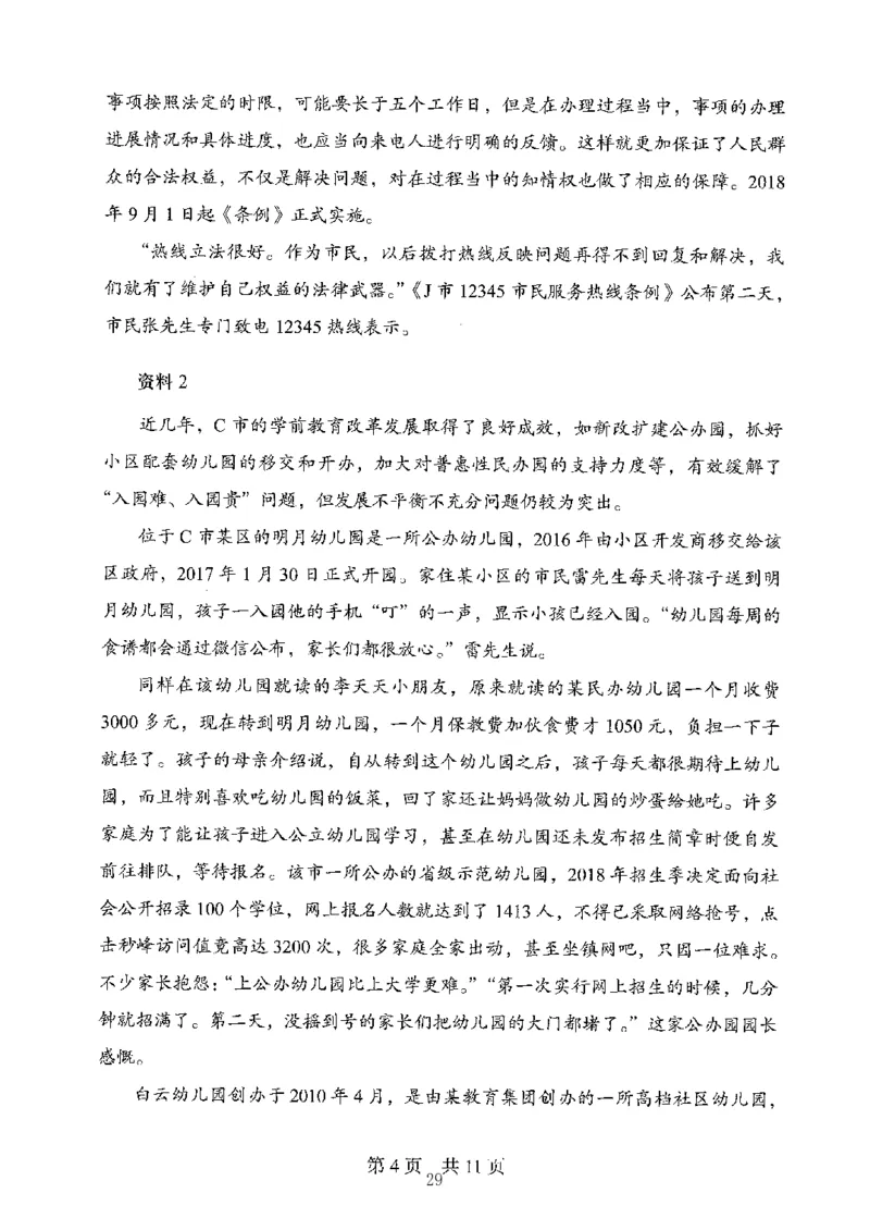 06申论极致真题（山东版）题本-副本_2026考公资料_（10）粉笔_2025粉笔国考省考980（课＋笔记）_粉笔980（25多省）_32025FB山东省考980系统班_2025山东26本图书