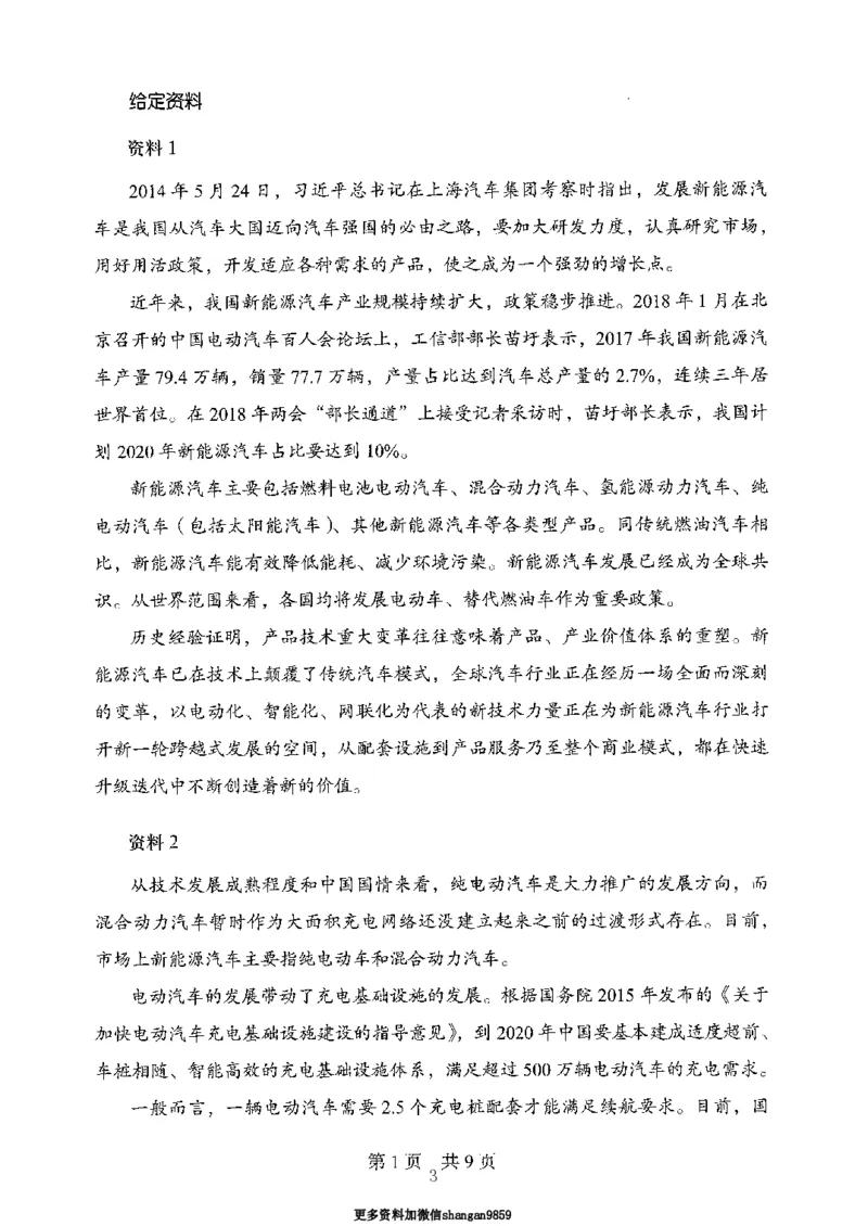 06申论极致真题（山东版）题本-副本_2026考公资料_（10）粉笔_2025粉笔国考省考980（课＋笔记）_粉笔980（25多省）_32025FB山东省考980系统班_2025山东26本图书