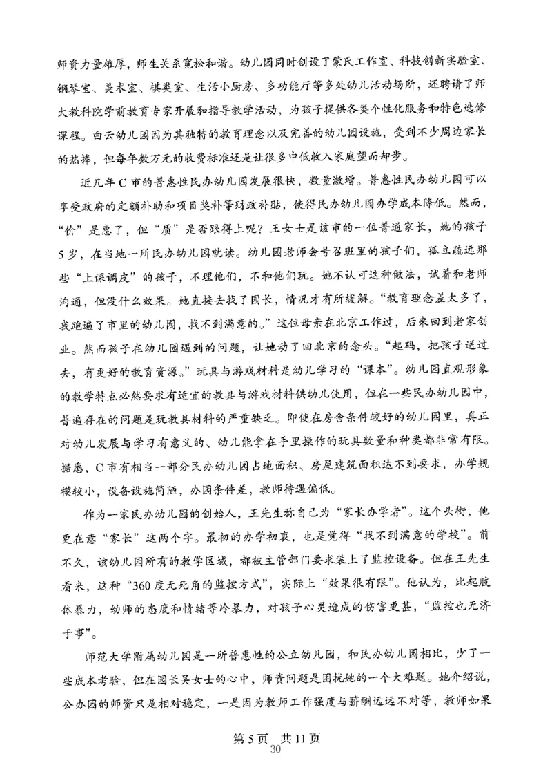 06申论极致真题（山东版）题本-副本_2026考公资料_（10）粉笔_2025粉笔国考省考980（课＋笔记）_粉笔980（25多省）_32025FB山东省考980系统班_2025山东26本图书