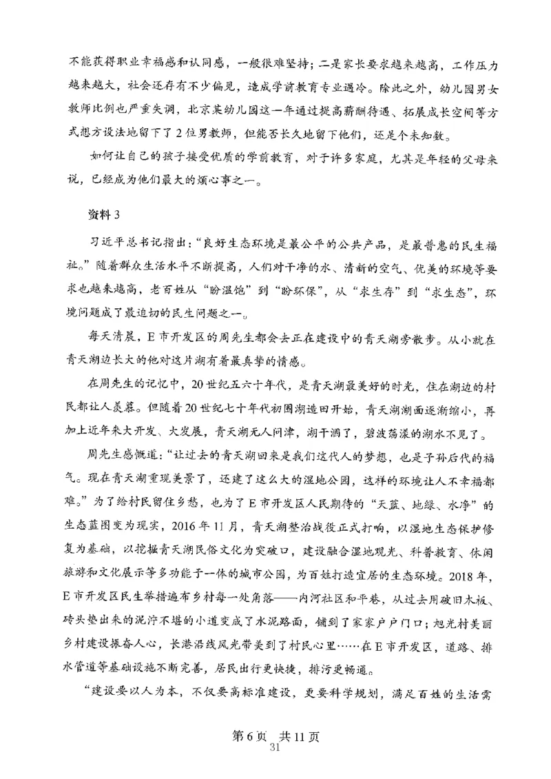 06申论极致真题（山东版）题本-副本_2026考公资料_（10）粉笔_2025粉笔国考省考980（课＋笔记）_粉笔980（25多省）_32025FB山东省考980系统班_2025山东26本图书